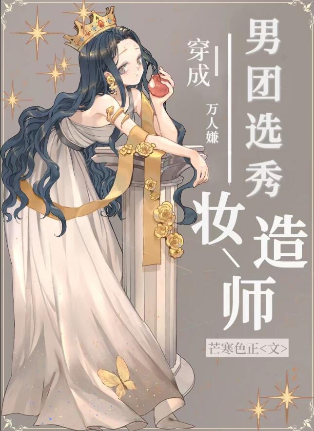 男团妆容图片