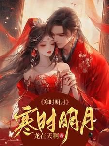 寒星遇明月