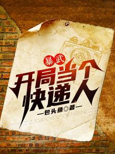 开局暴击