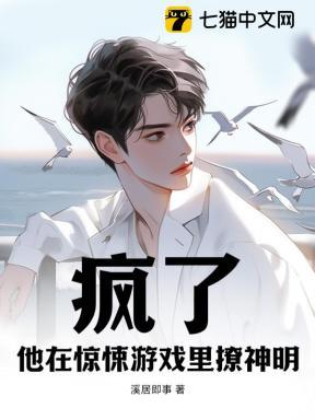 在惊悚游戏里封神推文