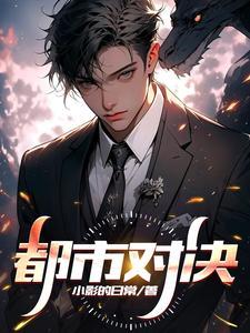 都市剧持久对决