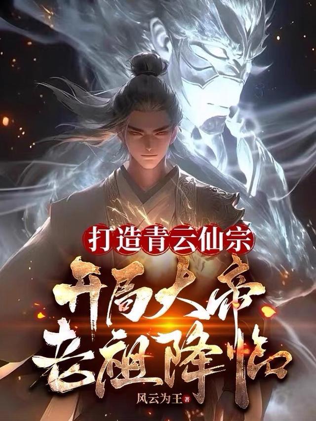 我青云剑仙 祖师祠堂签到百年