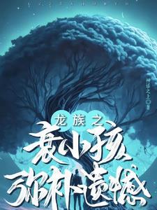 龙族全篇