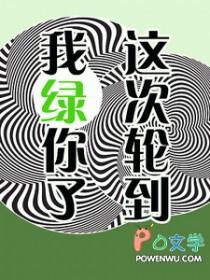 这次轮到我了吧图片