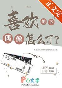 什么是地下偶像