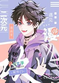 二次元钓到双开门韩漫攻by