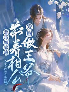 穿越恶毒后娘养儿子
