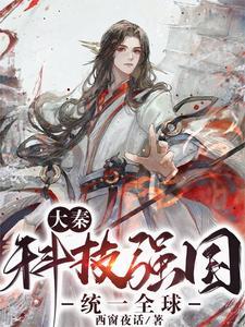 穿越大秦系统