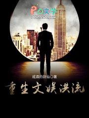 重生文娱大亨