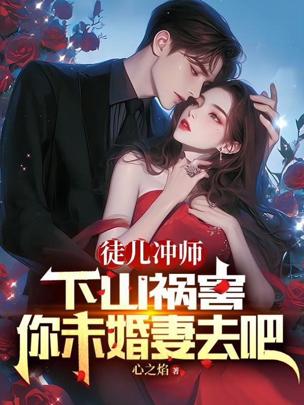 徒儿师傅不下山