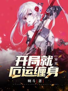 异界开局就无敌