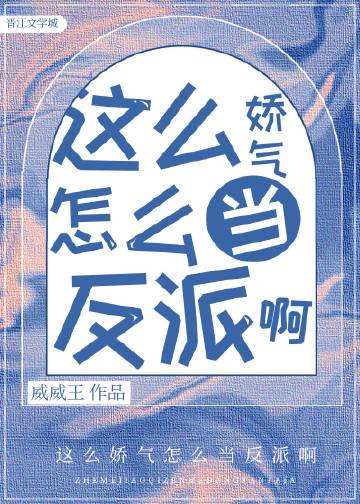 太娇气了