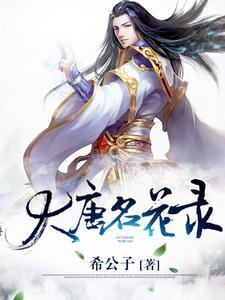 大唐名著