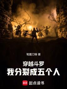 穿越斗罗变成封号斗罗的