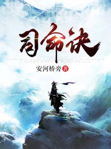 苍兰诀司命的CP
