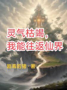 灵气复苏之我能推演功法