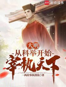 大明从登基开始变强