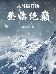 从斗破开始君临万界起点
