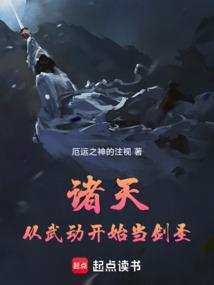 诸天从武当开始