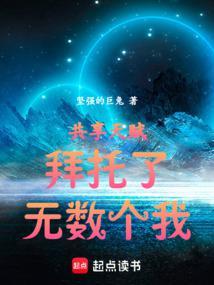 无数个我!(1-383)