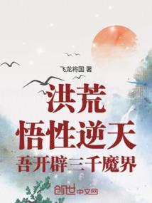 吾开辟三千魔界(1-232)