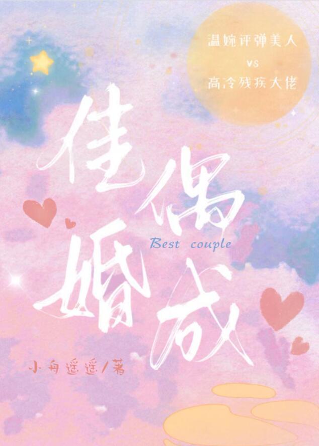 佳偶成双什么意思
