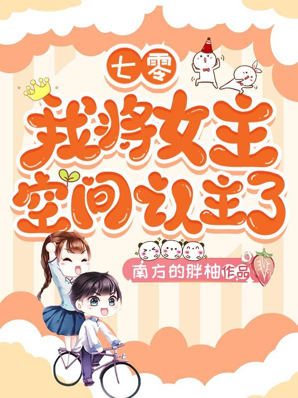 七零女配穿书空间