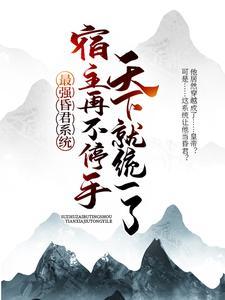 最强君主