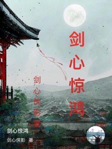 剑心是啥