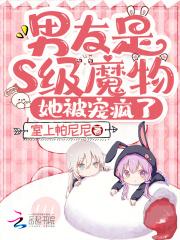 男友是怪物by