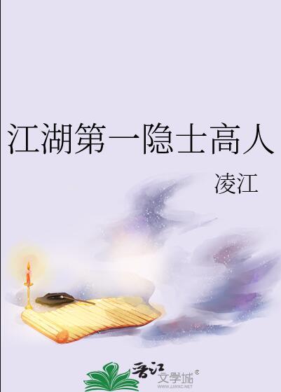 江湖第一高手百科