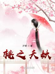 桃桃之夭