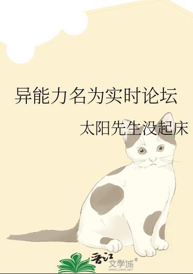 异能力名为实时论坛TXT