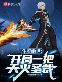 斗罗绝世开局一把天火圣裁(1-551)