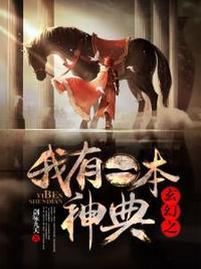 我有一本神级医书