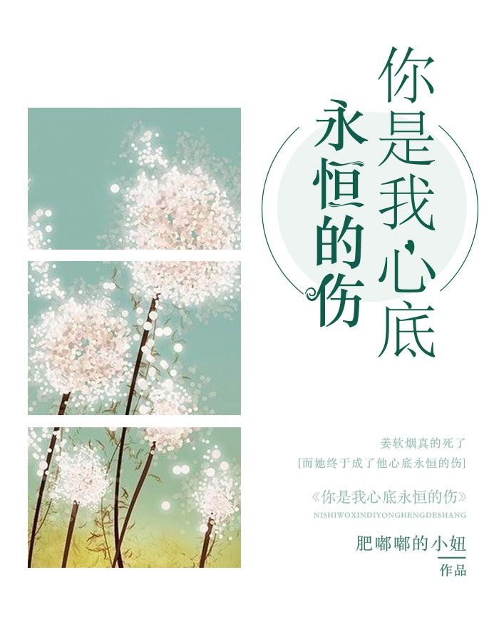 你是我心底永恒的烙印