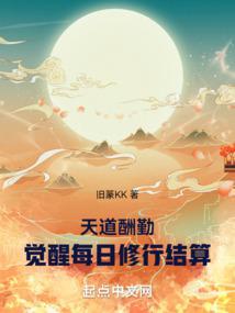 从旁门左道开始肝成万法道君 爱尚