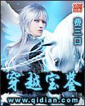 穿越 鉴宝