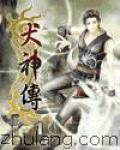 犬神传续有声在线收听