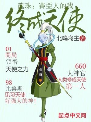 龙珠赛亚人同人