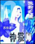 日月神教人员