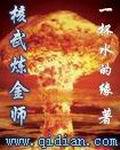 炼金核心