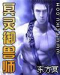 冥兽师