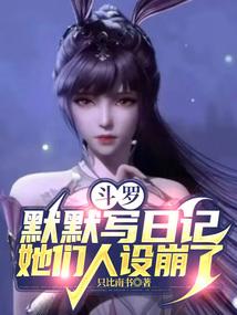 穿越斗罗之默默