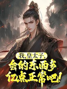 我的皇太子初恋