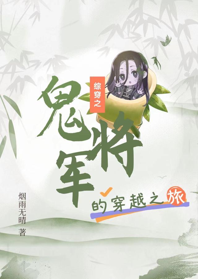 综穿之鬼蜮笙歌