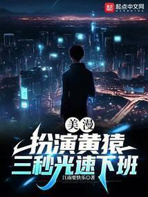 黄猿搞笑