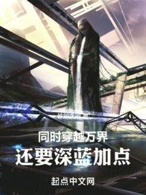 万界穿越文