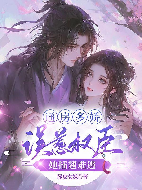 通房宠23章