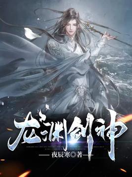 龙渊剑神TXT全本